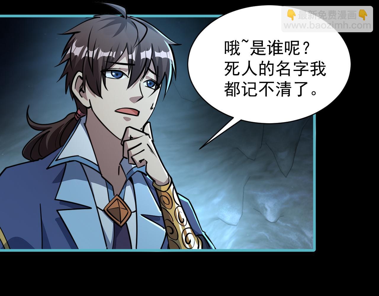 第57话 为救同门大杀四方，大败双宗立威瀚海133