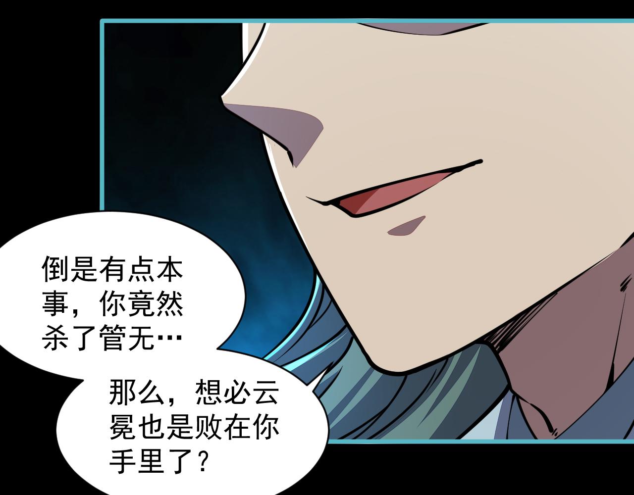 第57话 为救同门大杀四方，大败双宗立威瀚海137