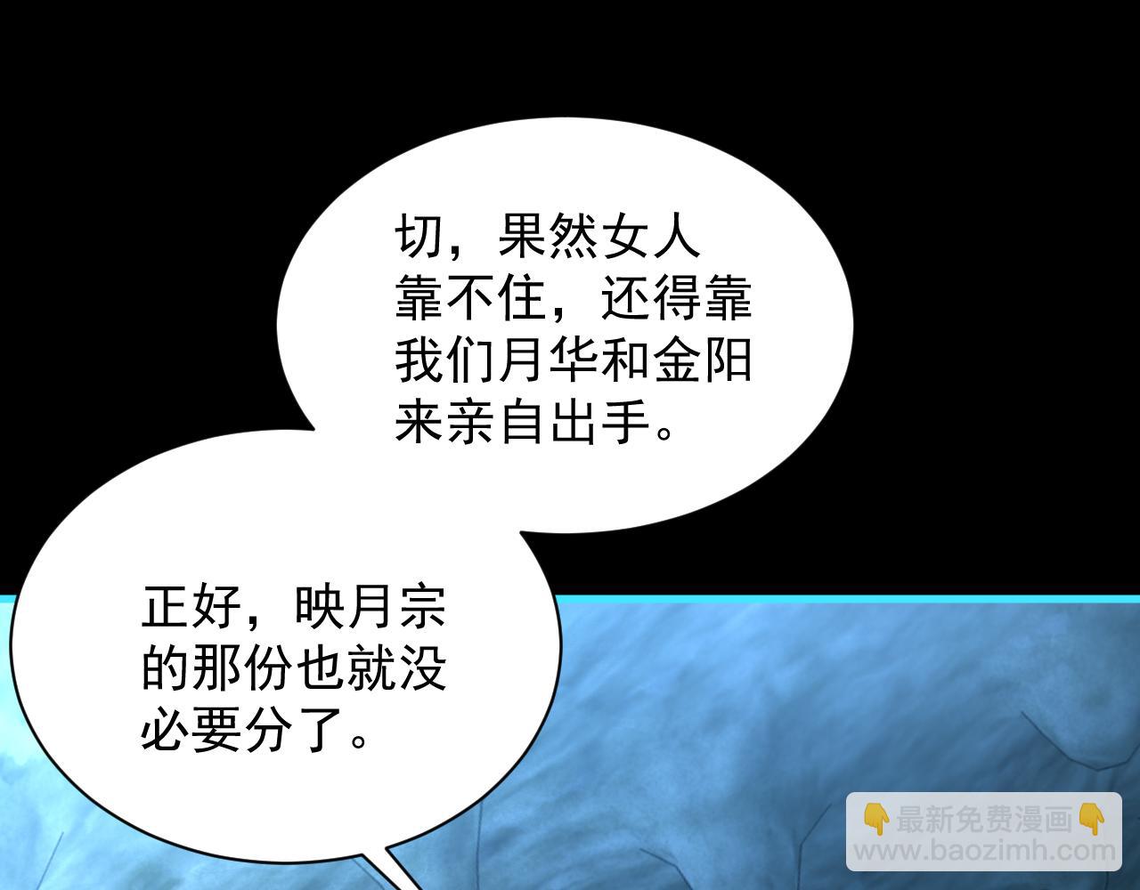 第57话 为救同门大杀四方，大败双宗立威瀚海27