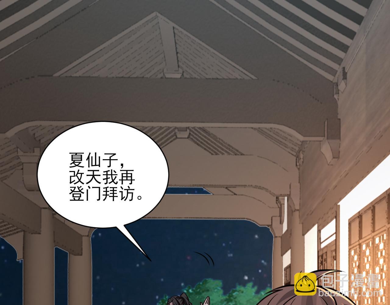 第66话 容惊雷泽城  心唯师弟身100