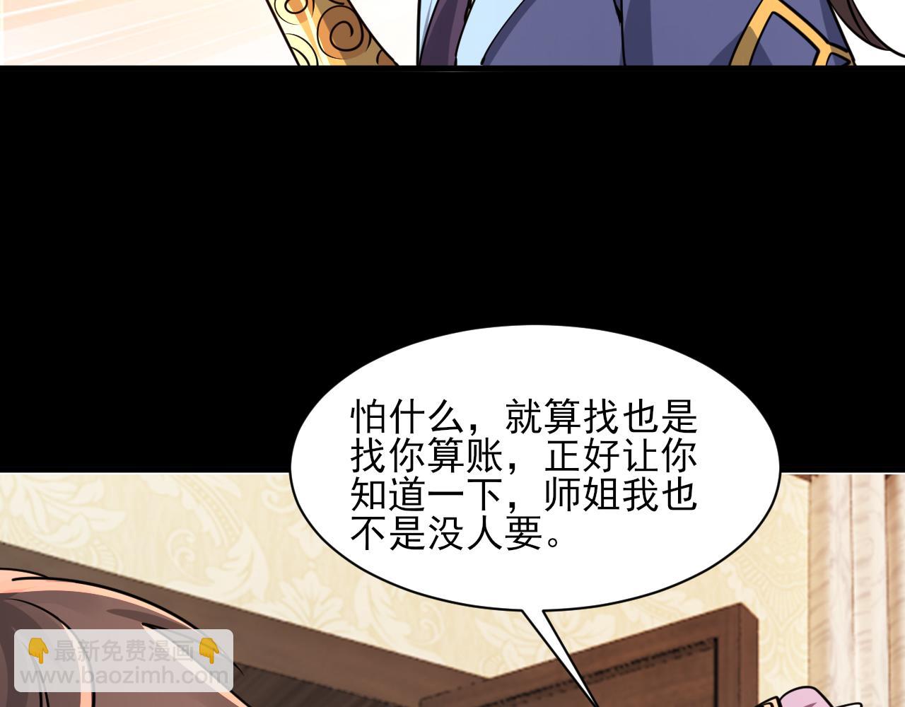 第66话 容惊雷泽城  心唯师弟身110