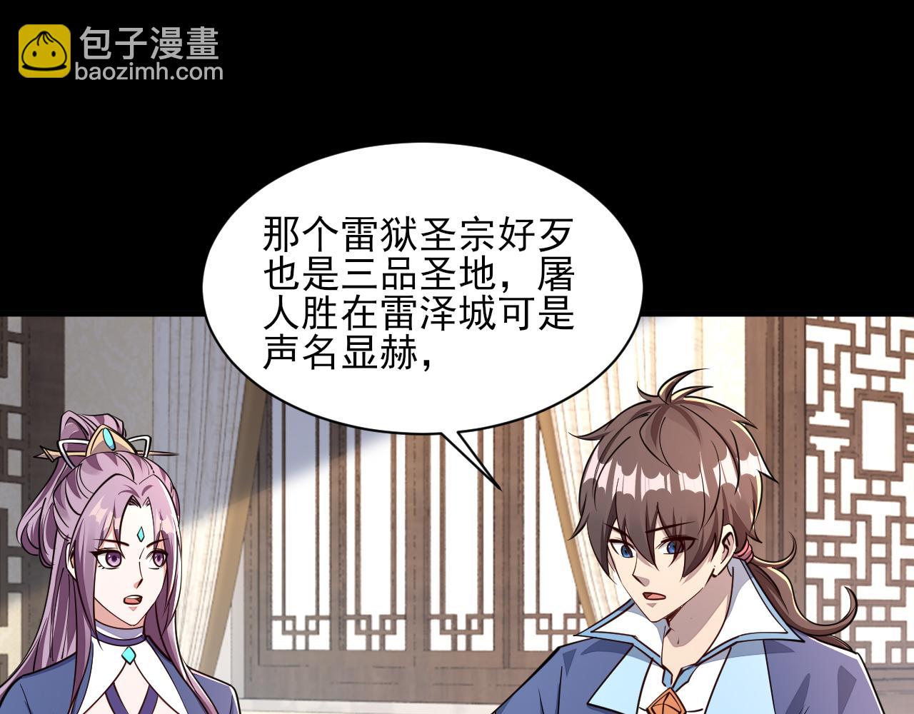 第66话 容惊雷泽城  心唯师弟身118