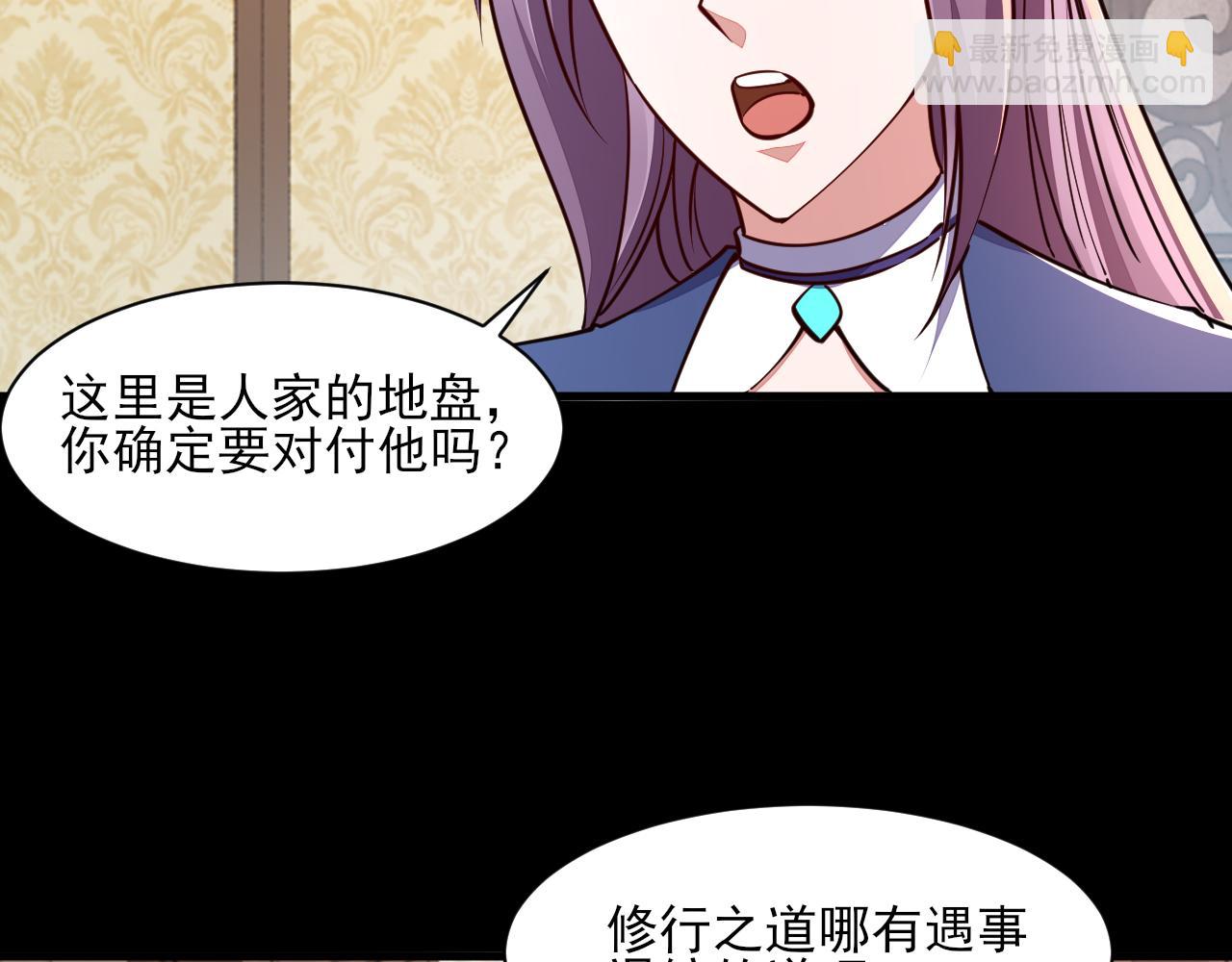 第66话 容惊雷泽城  心唯师弟身124