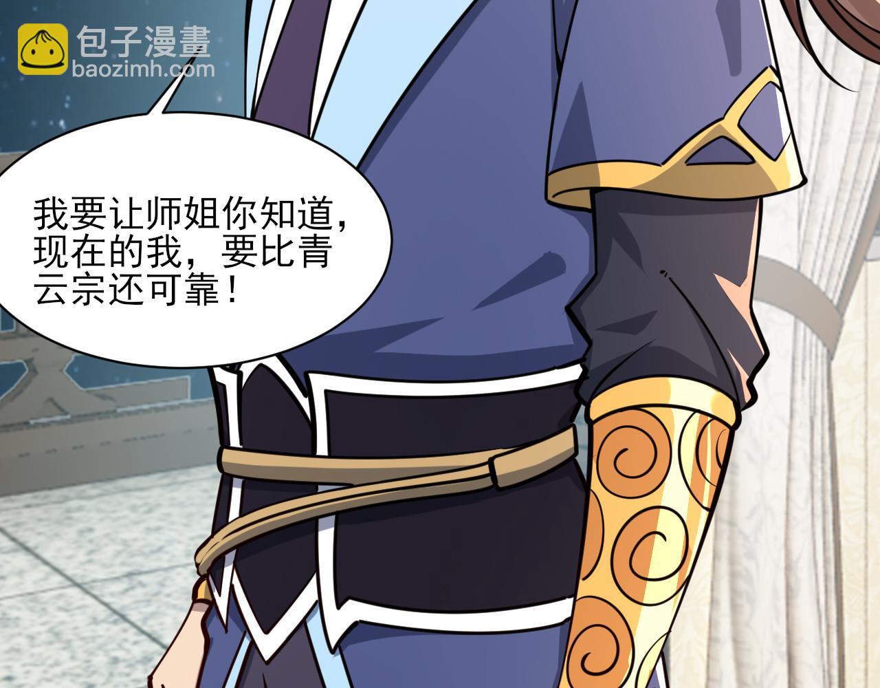 第66话 容惊雷泽城  心唯师弟身141