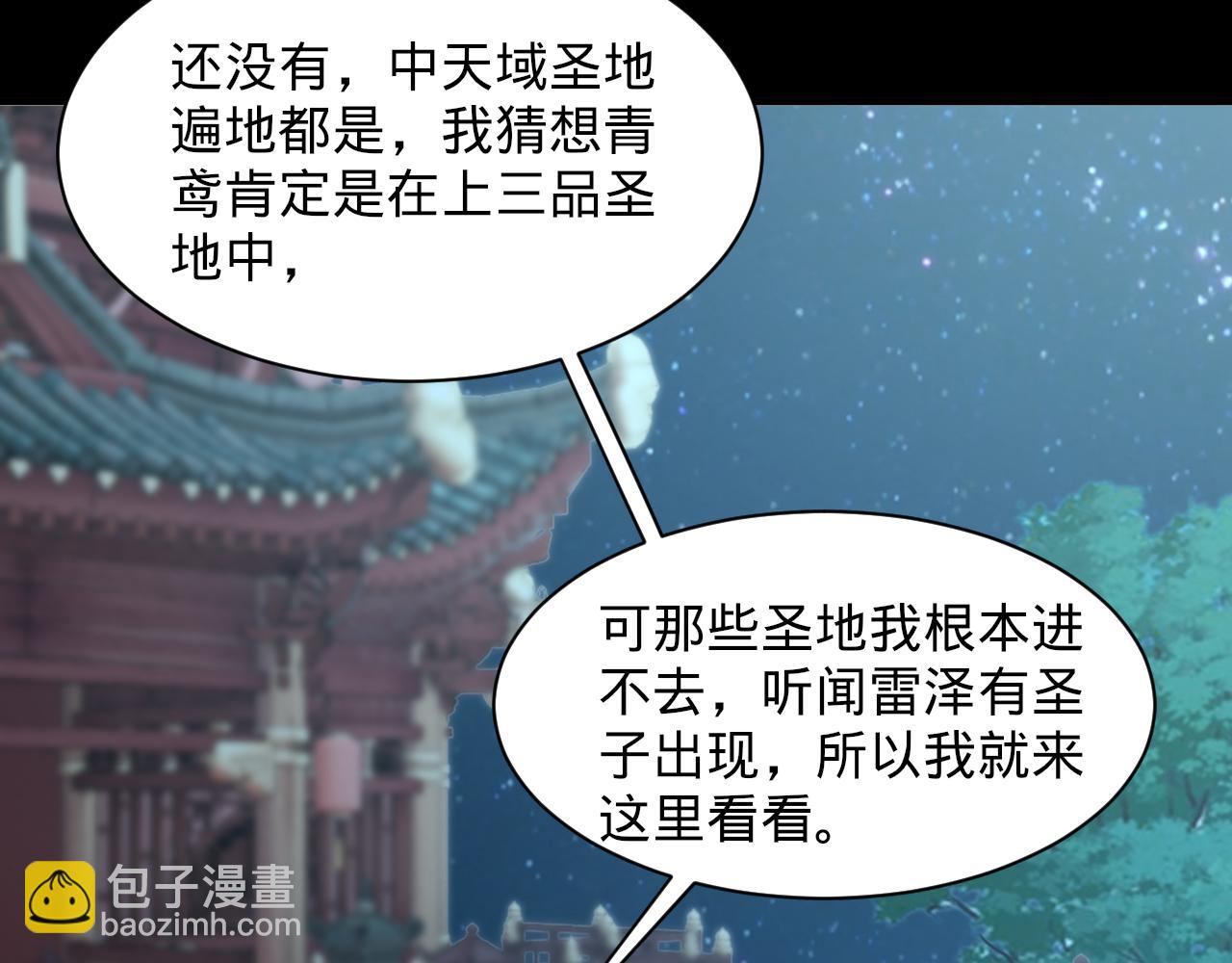 第66话 容惊雷泽城  心唯师弟身46