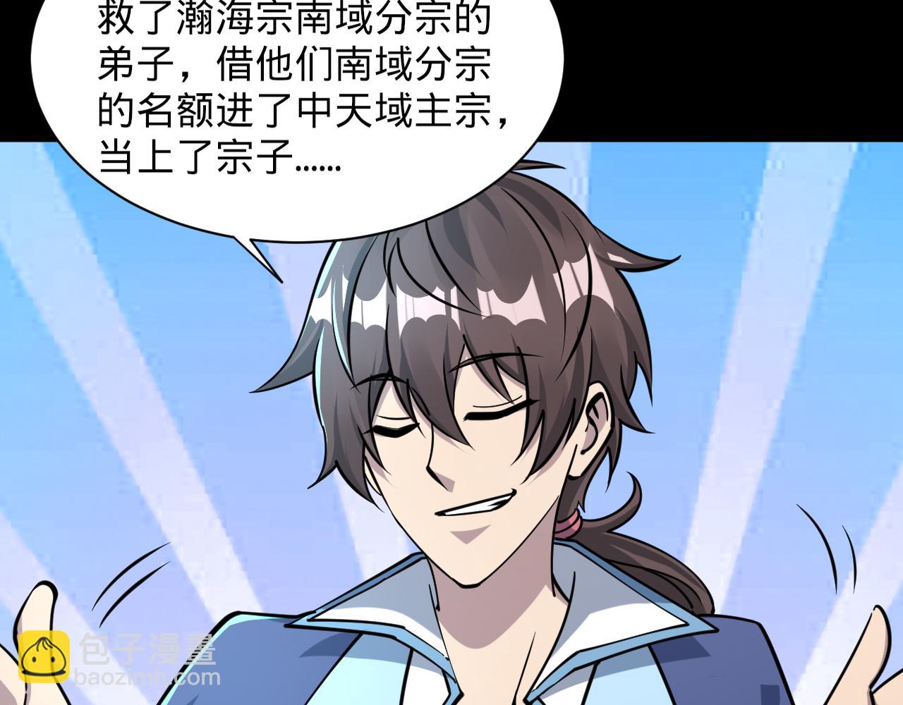 第66话 容惊雷泽城  心唯师弟身54