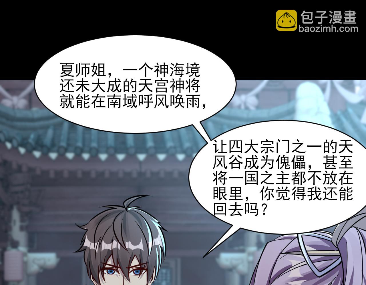 第66话 容惊雷泽城  心唯师弟身59