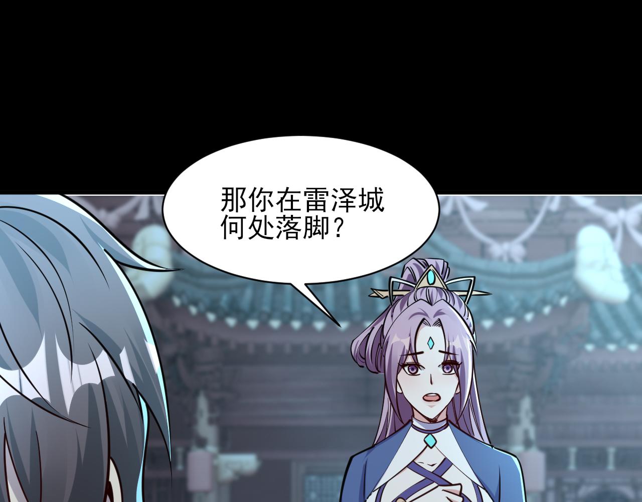 第66话 容惊雷泽城  心唯师弟身66