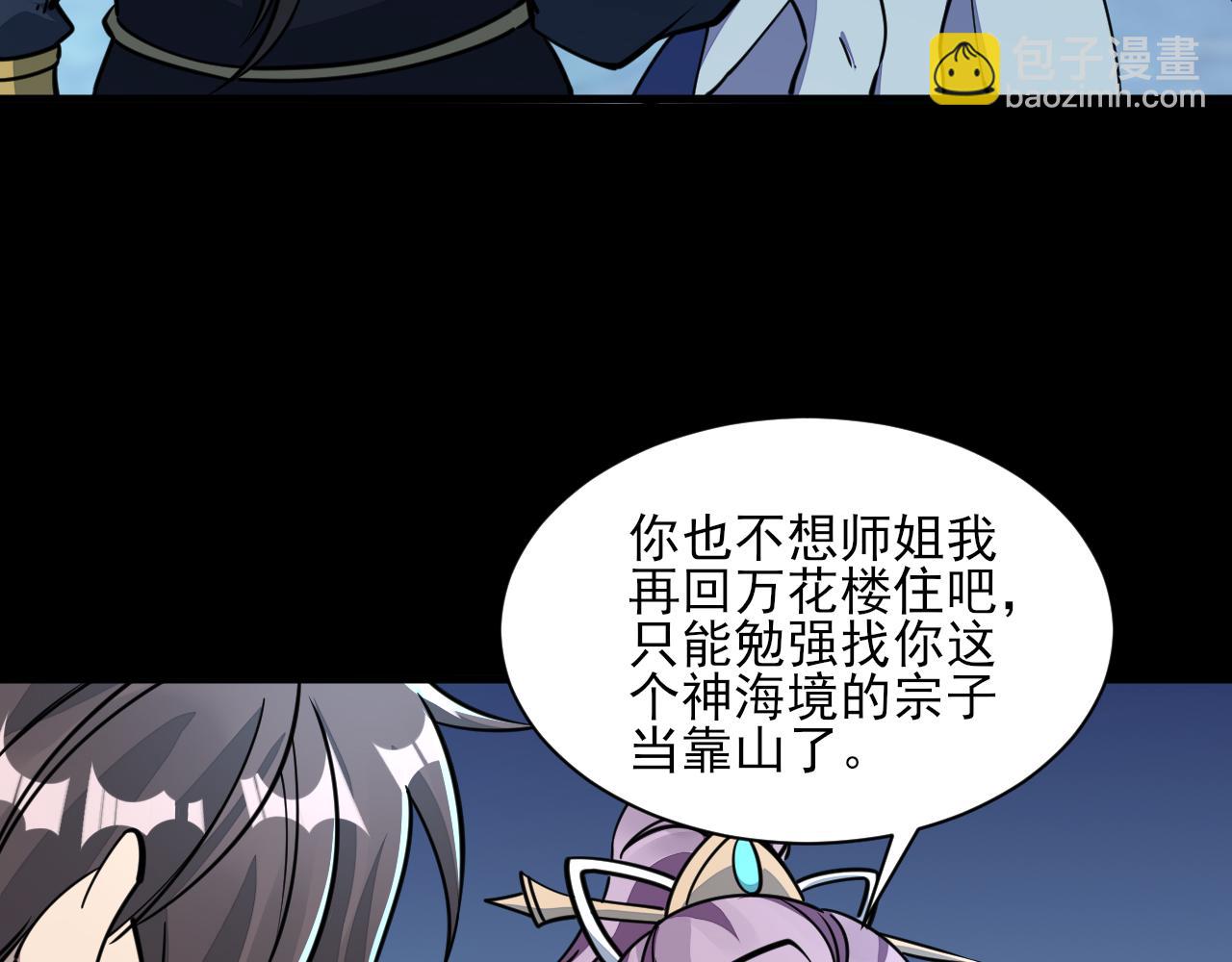 第66话 容惊雷泽城  心唯师弟身79