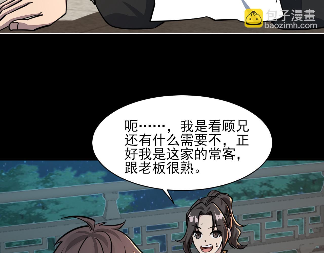 第66话 容惊雷泽城  心唯师弟身92
