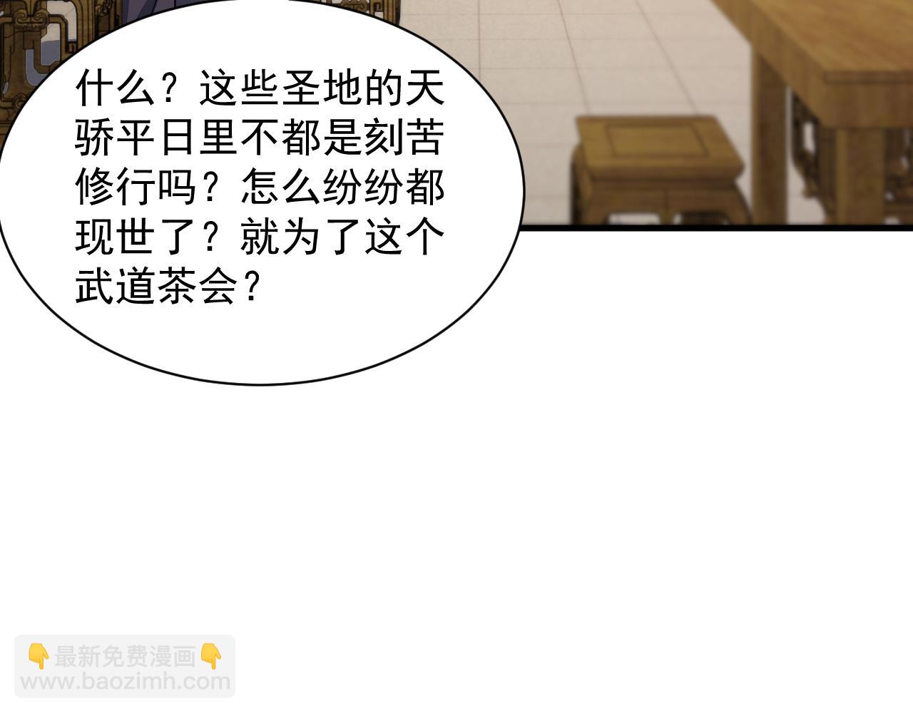 第67话 武道茶会  气运神兽10