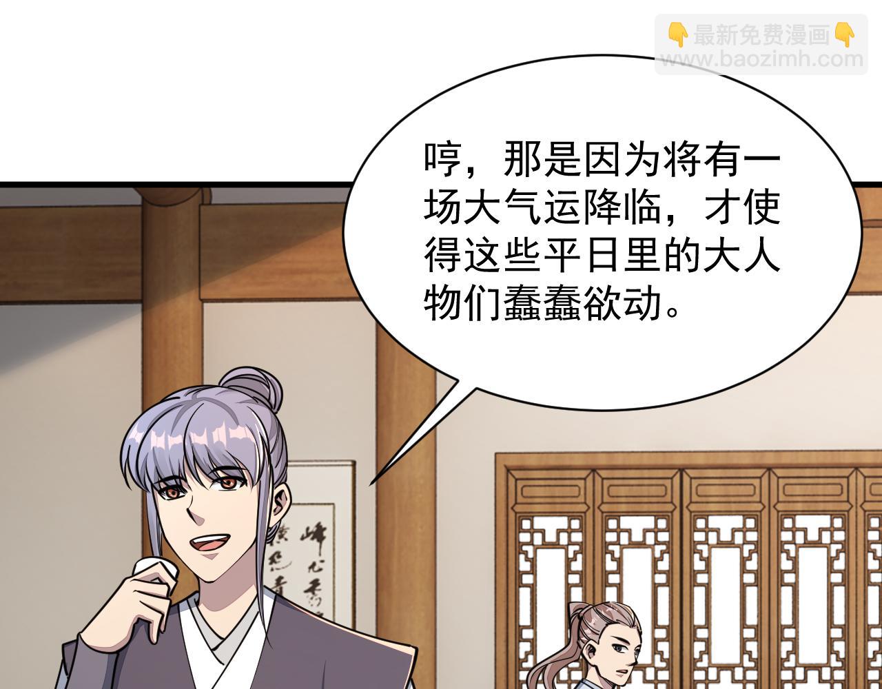 第67话 武道茶会  气运神兽11