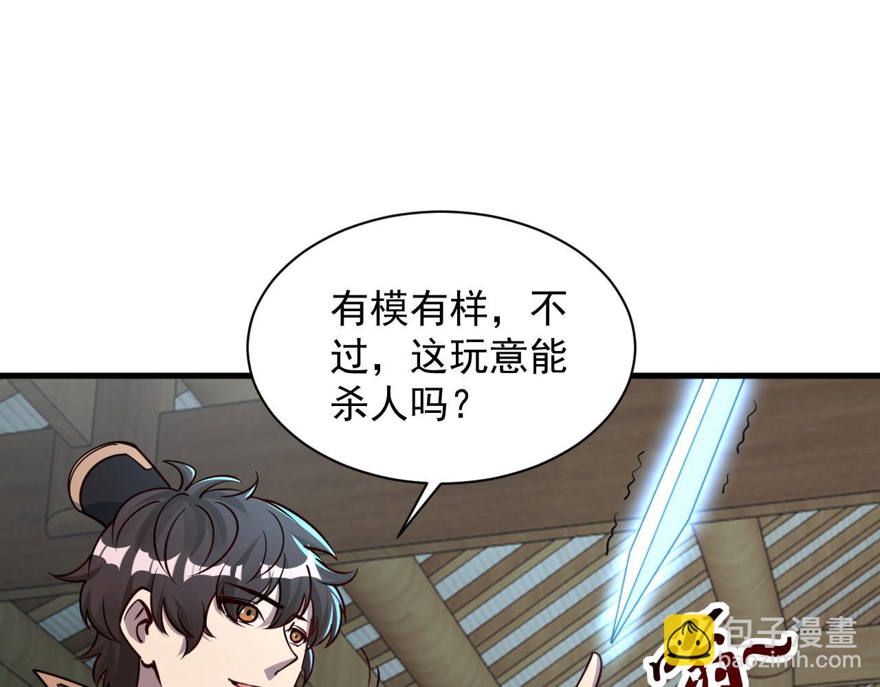 第67话 武道茶会  气运神兽125