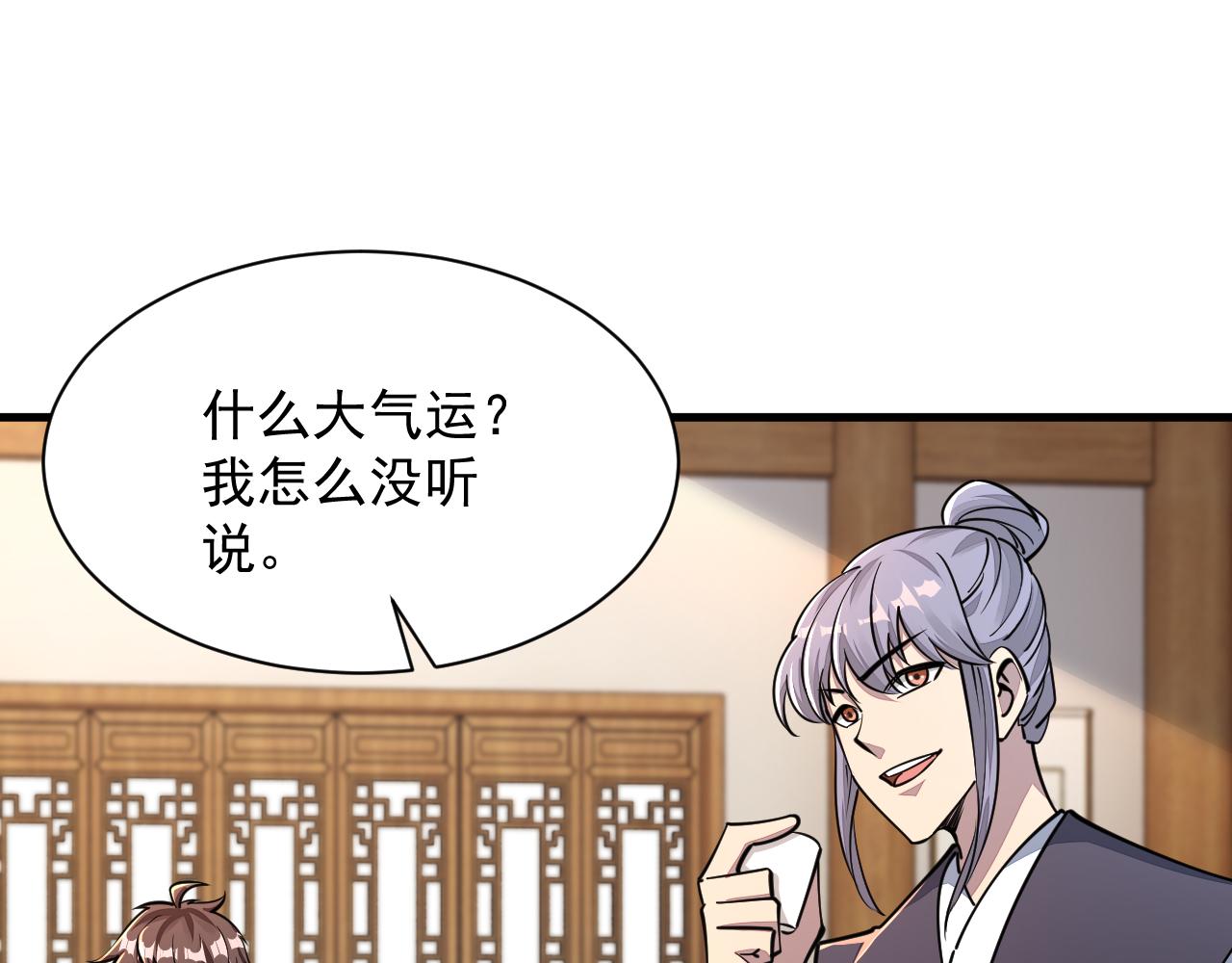 第67话 武道茶会  气运神兽13