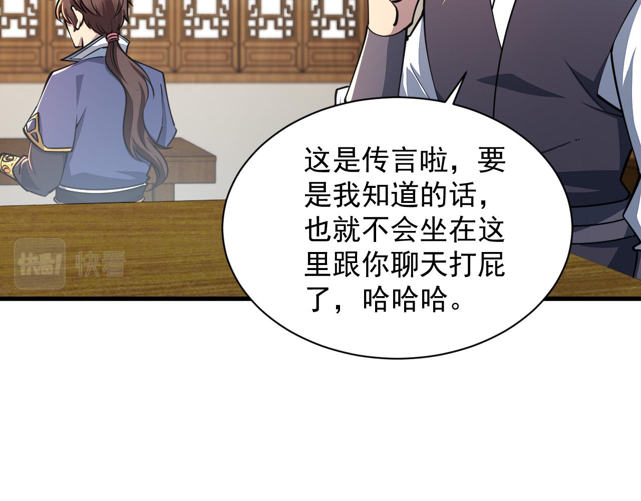 第67话 武道茶会  气运神兽14