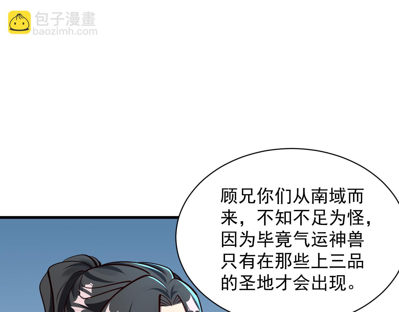 第67话 武道茶会  气运神兽23