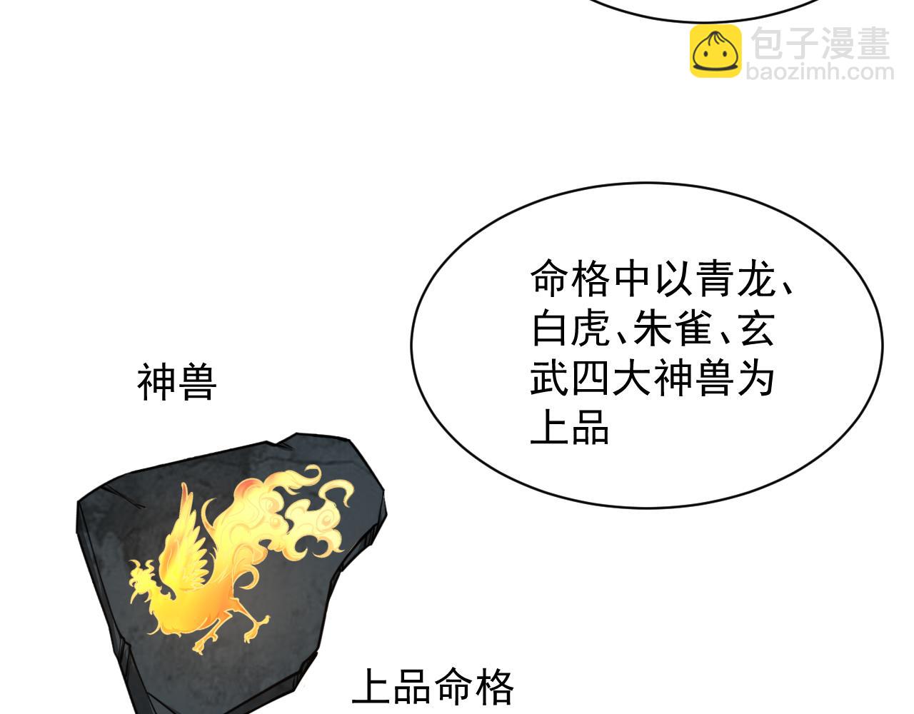 第67话 武道茶会  气运神兽30