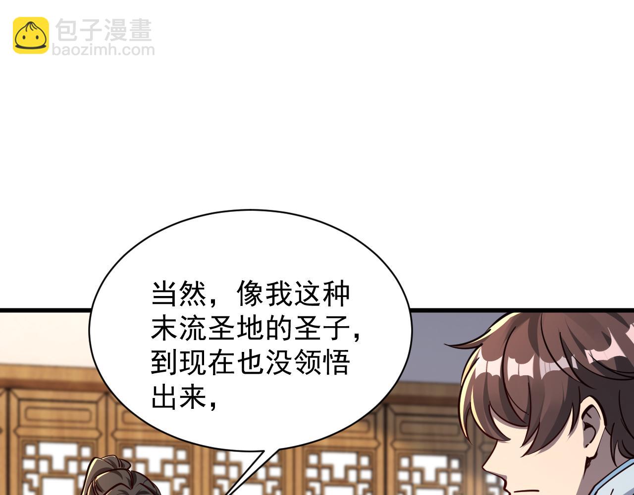 第67话 武道茶会  气运神兽36