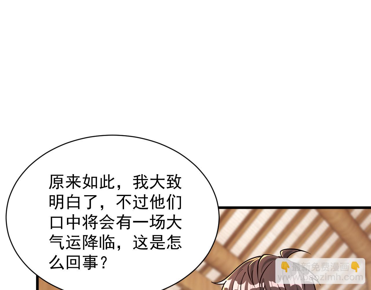 第67话 武道茶会  气运神兽38