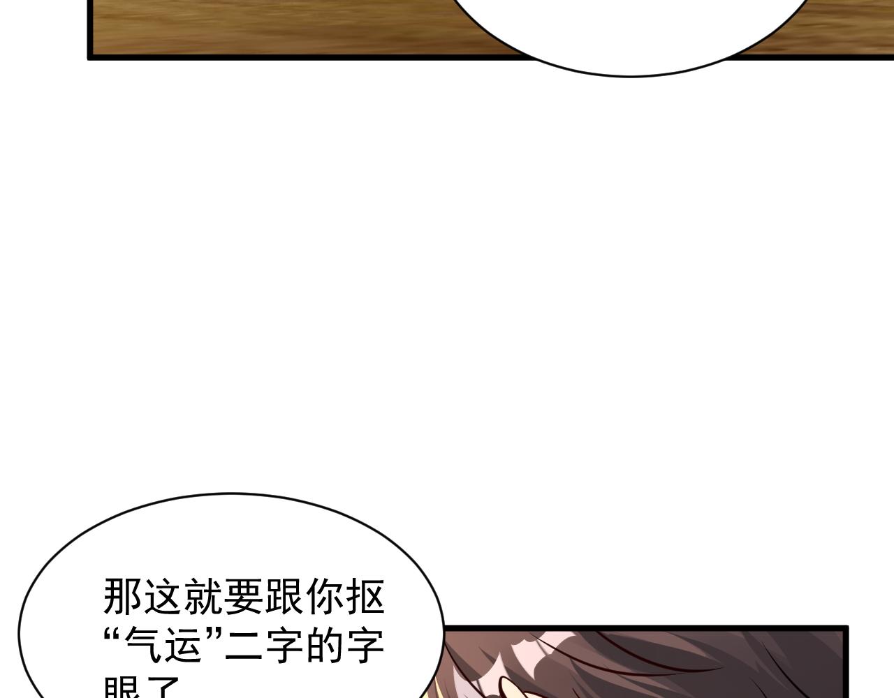 第67话 武道茶会  气运神兽40