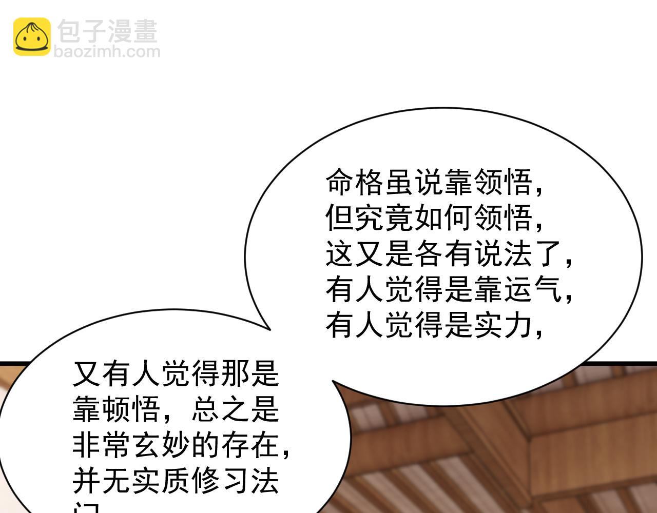 第67话 武道茶会  气运神兽42