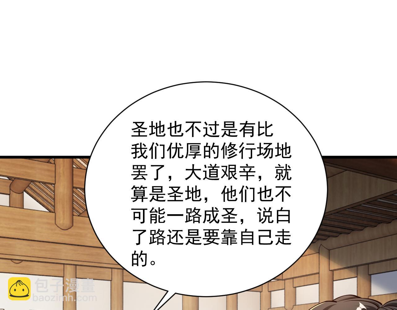 第67话 武道茶会  气运神兽57