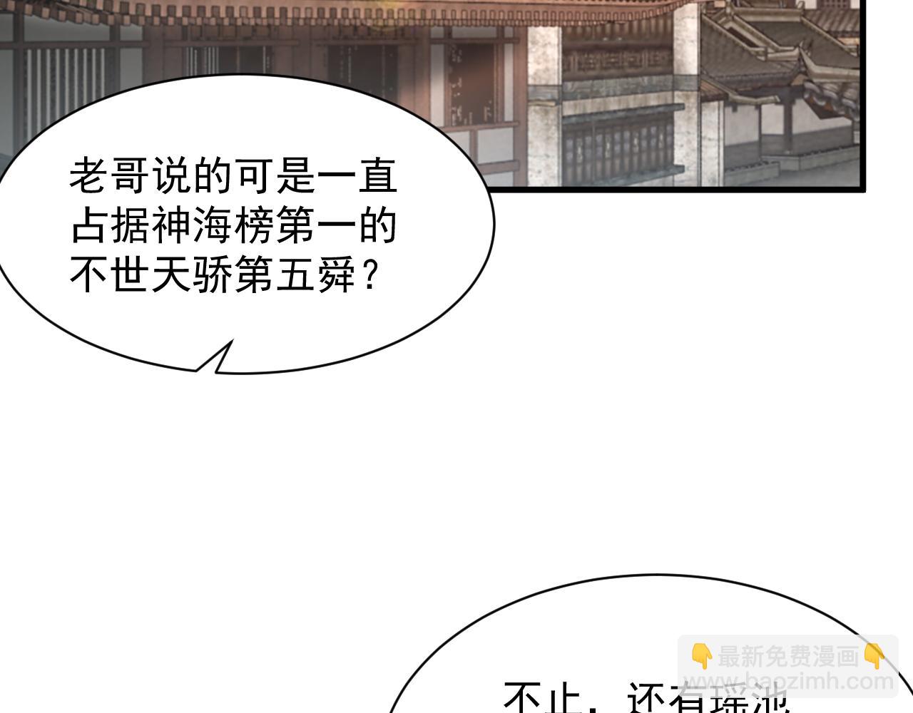 第67话 武道茶会  气运神兽8