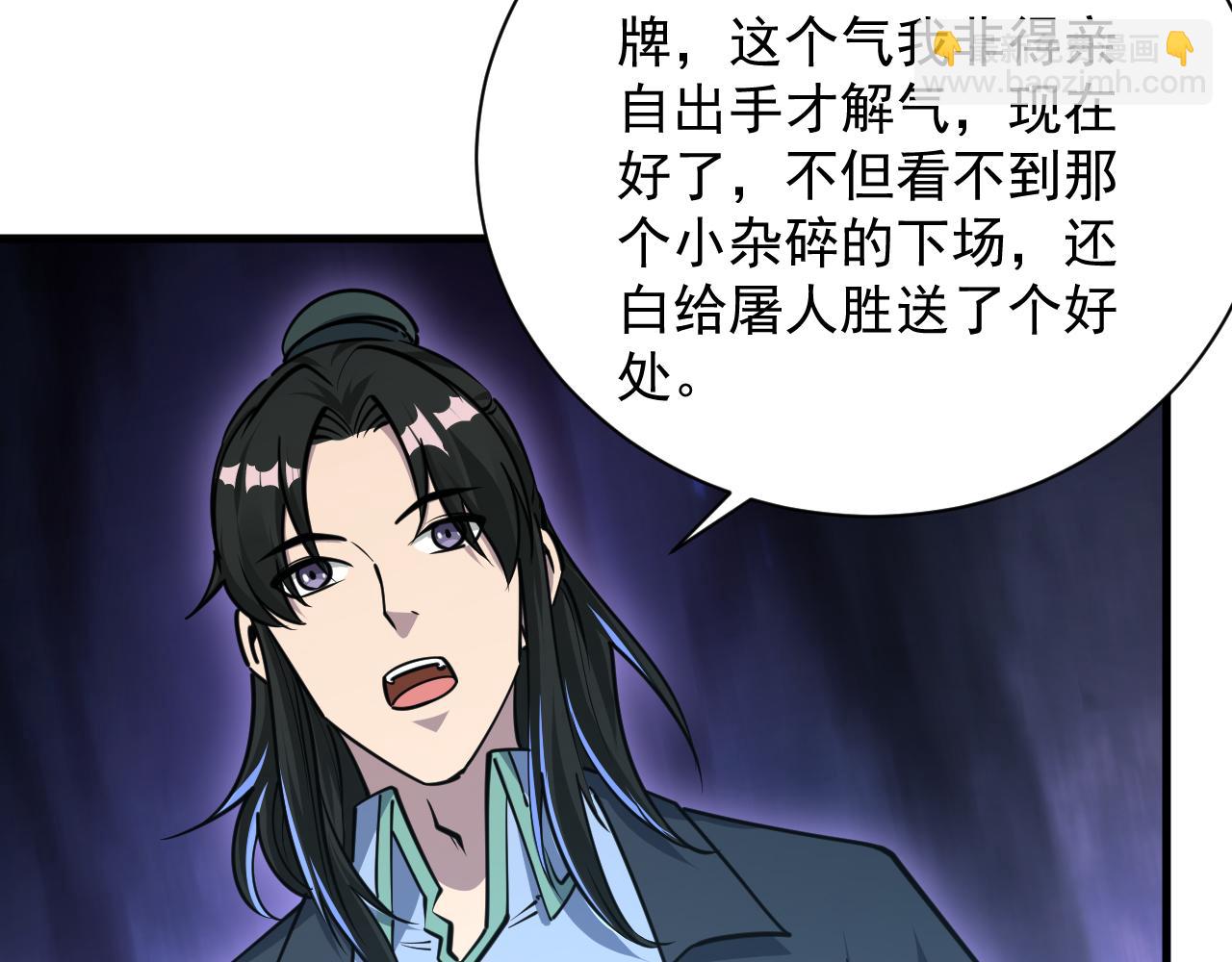 第67话 武道茶会  气运神兽83