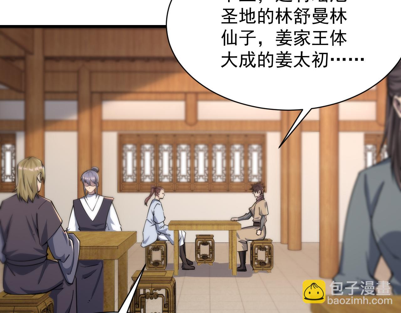 第67话 武道茶会  气运神兽9