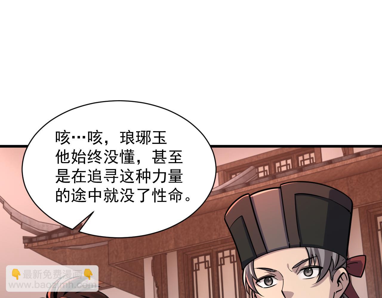 第82话 为人屠者 当先屠魂75