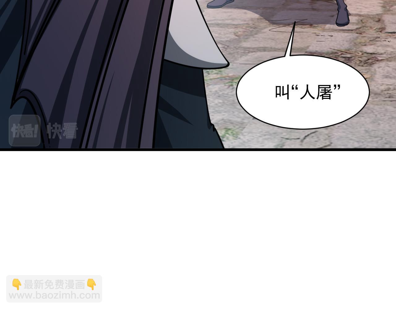 第82话 为人屠者 当先屠魂81