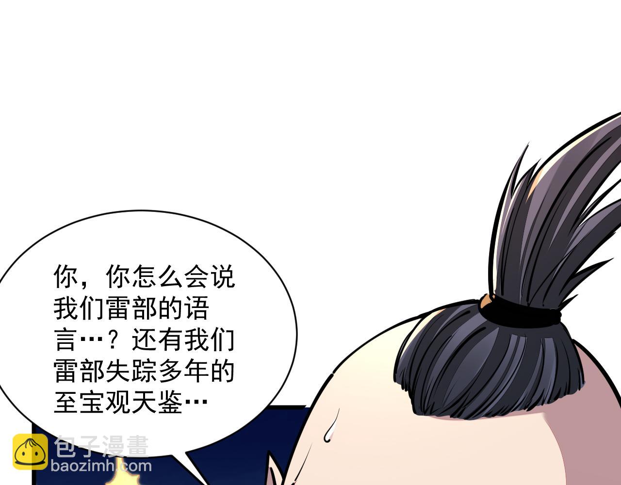 第90话 收复雷部遗族，发现翼王宝藏21