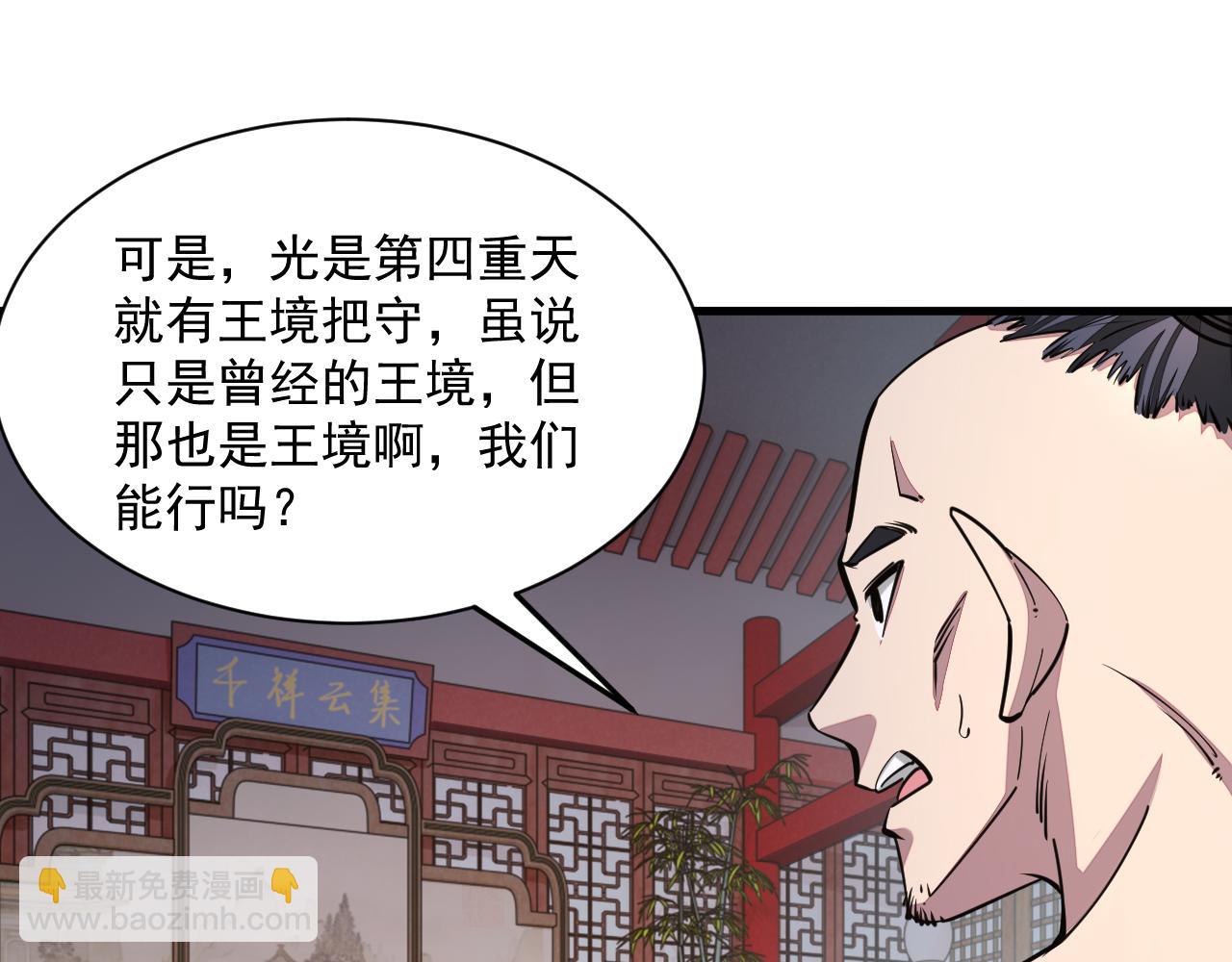 第90话 收复雷部遗族，发现翼王宝藏55