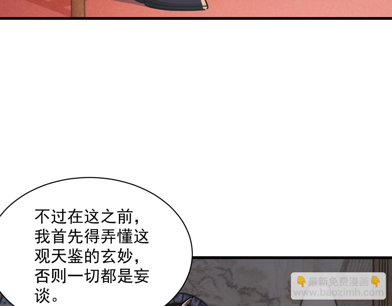 第90话 收复雷部遗族，发现翼王宝藏59
