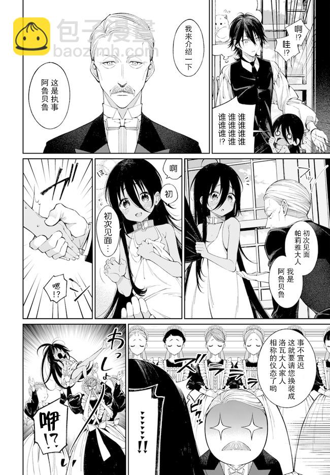 第2.1话3