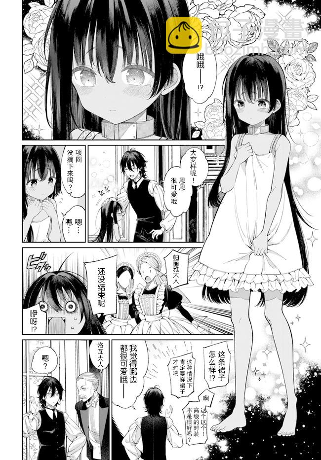 第2.1话5