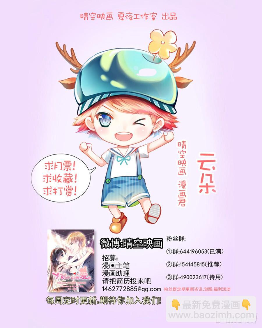 有我在，谁也别想伤害她！77