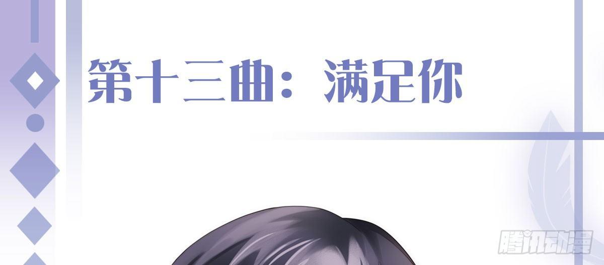 第十三曲：满足你0