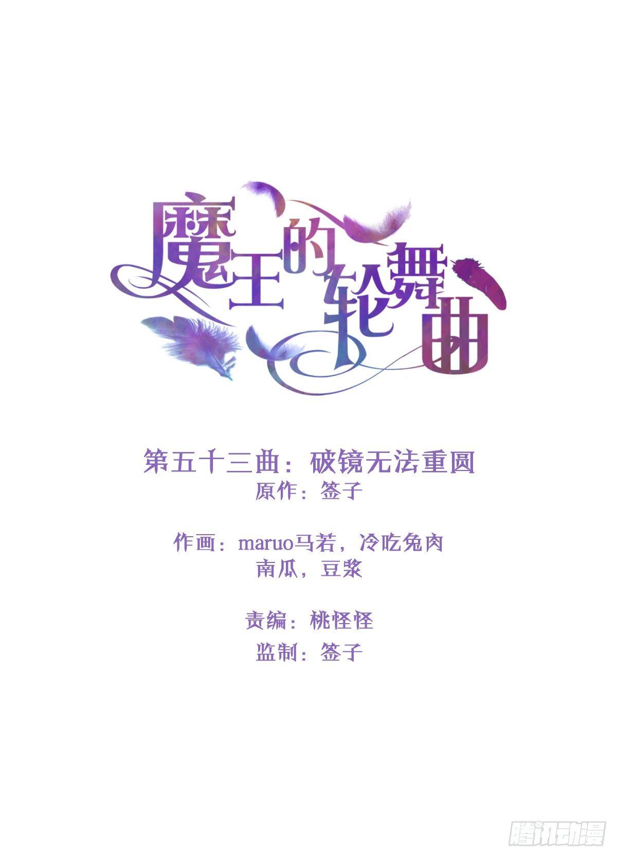 第五十三曲：破镜无法重圆0