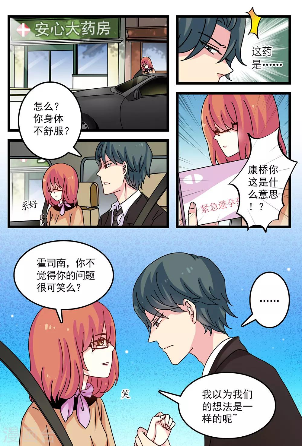 第7话 看到令人误会的一幕2