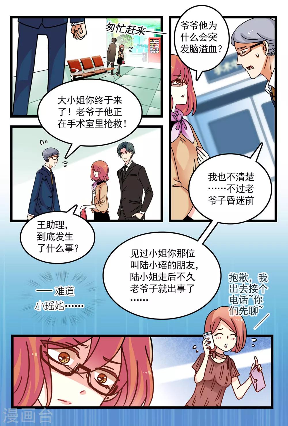 第7话 看到令人误会的一幕5