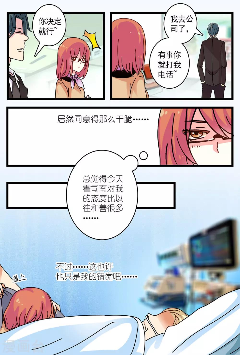 第7话 看到令人误会的一幕7