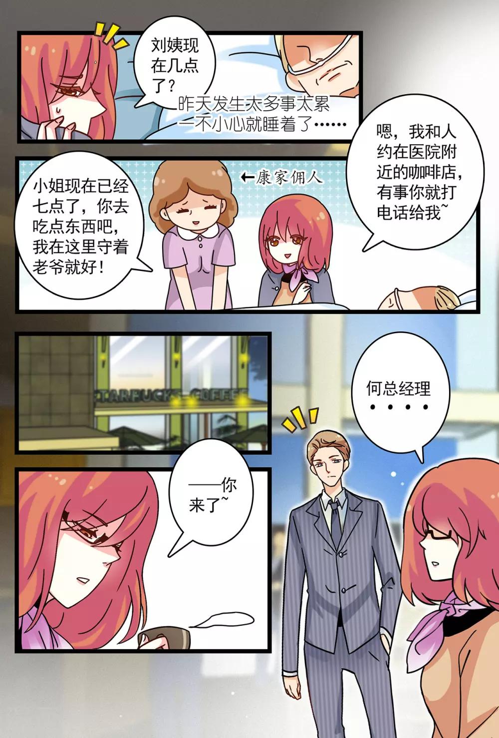 第7话 看到令人误会的一幕8