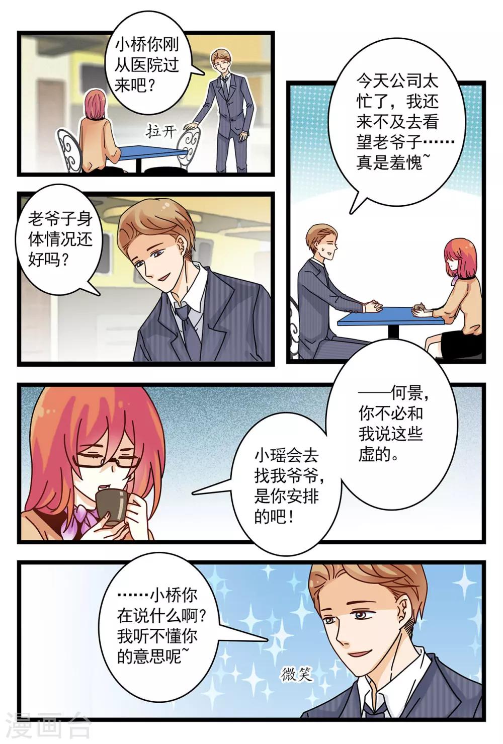 第7话 看到令人误会的一幕9