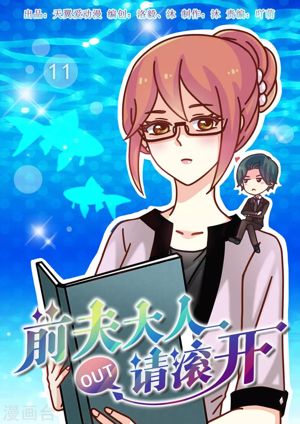 第11话 又被他误会0