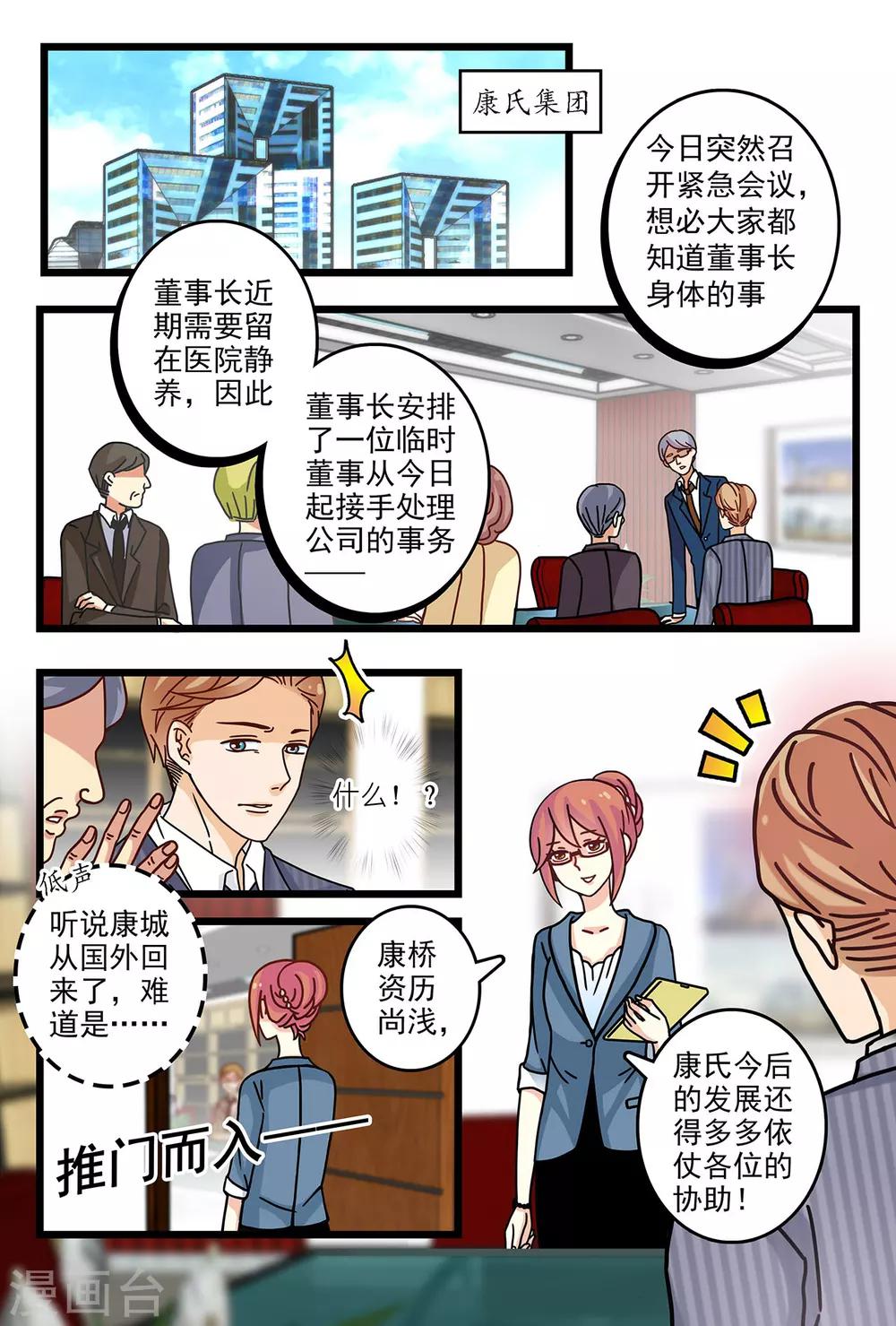 第11话 又被他误会1