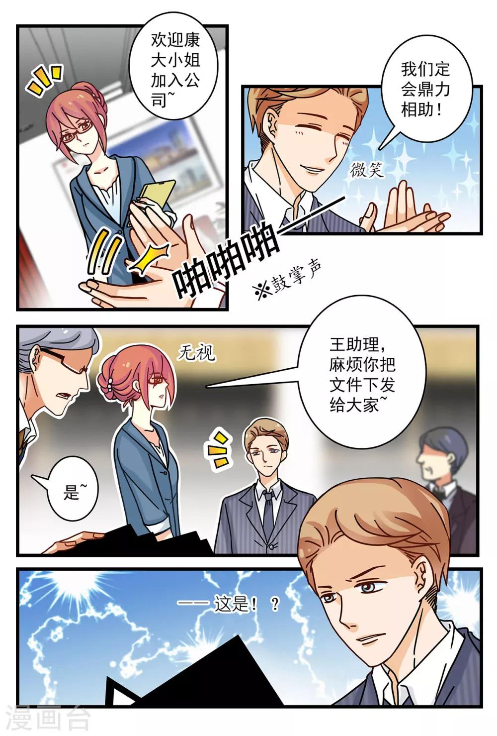 第11话 又被他误会2