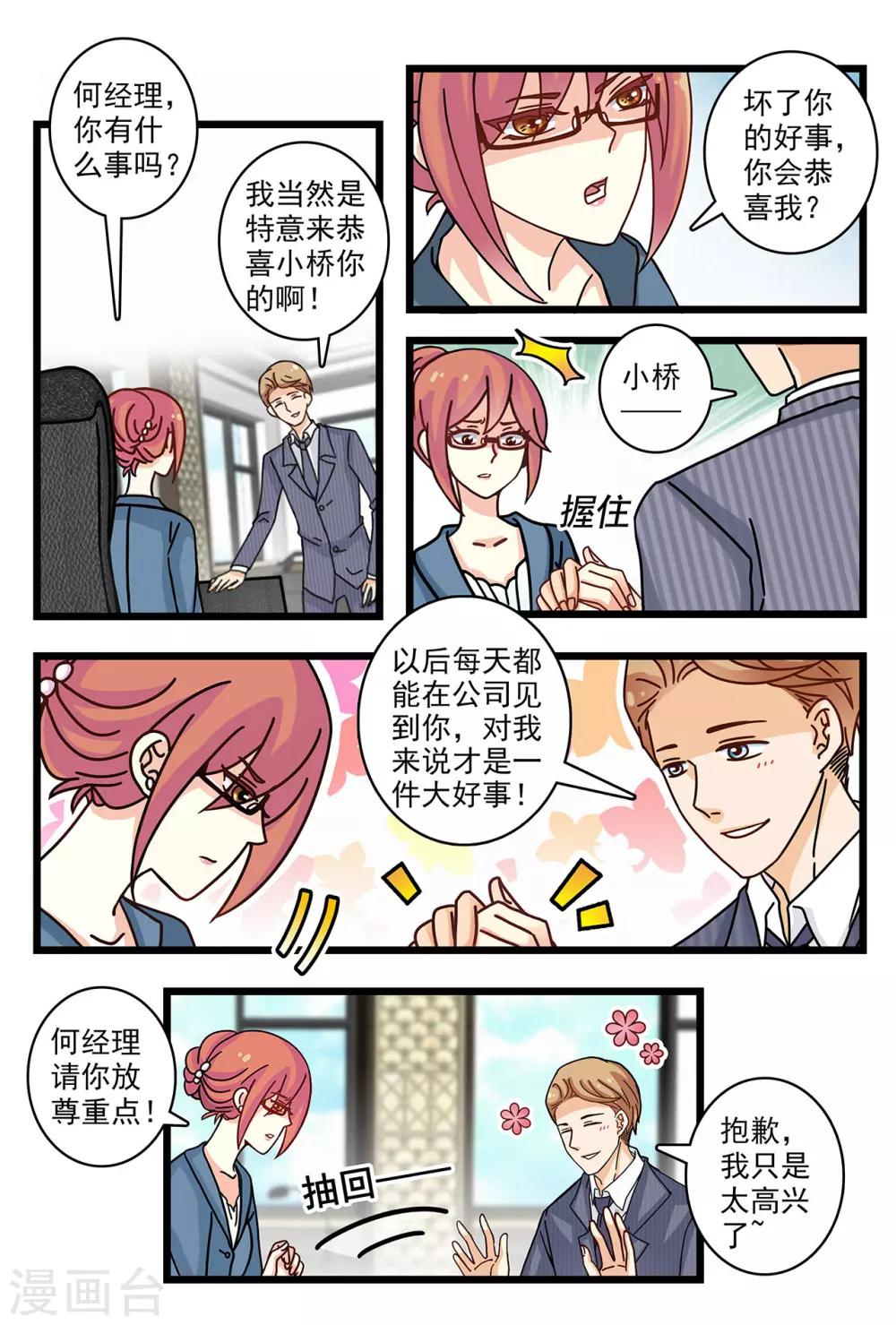 第11话 又被他误会4