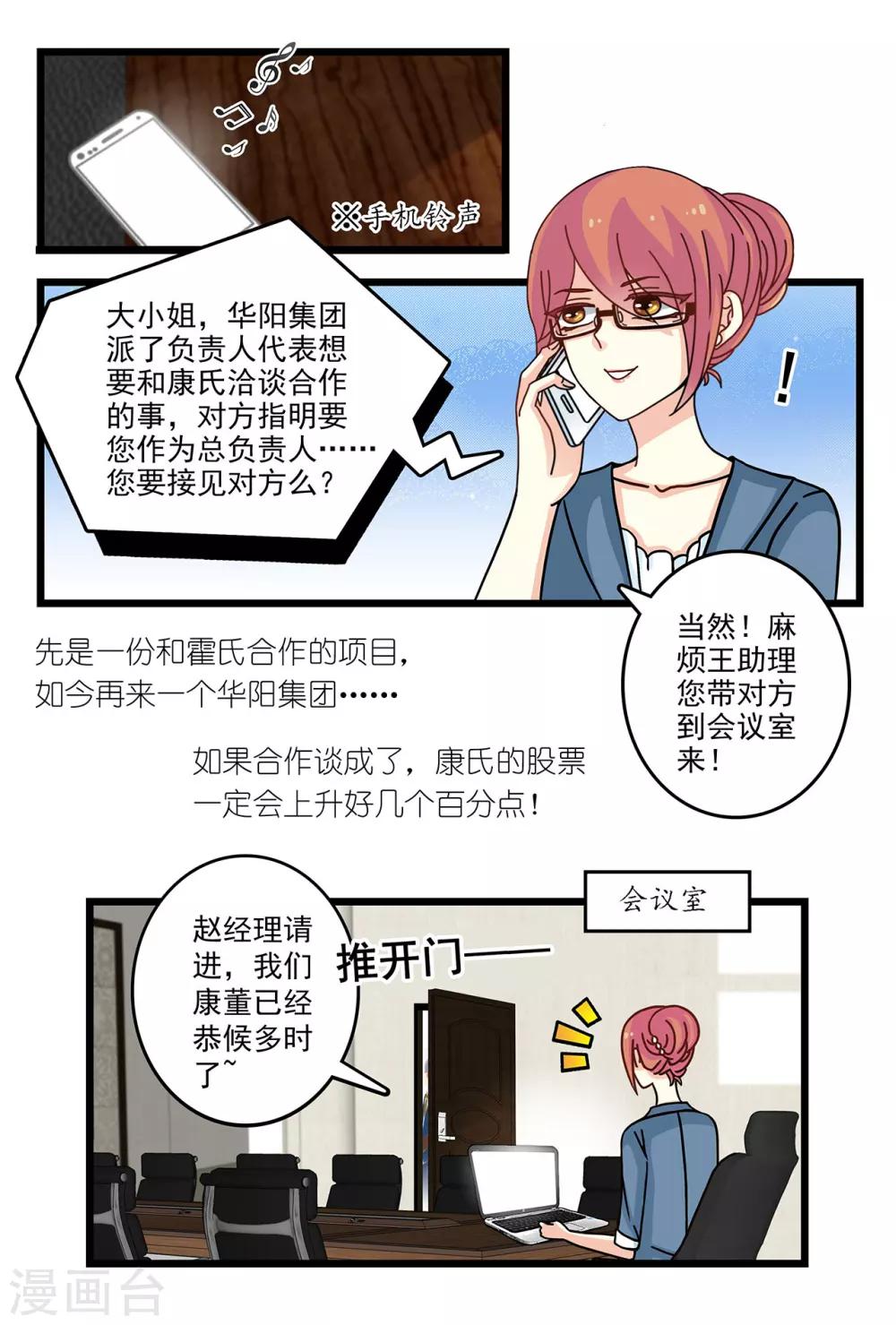 第11话 又被他误会6