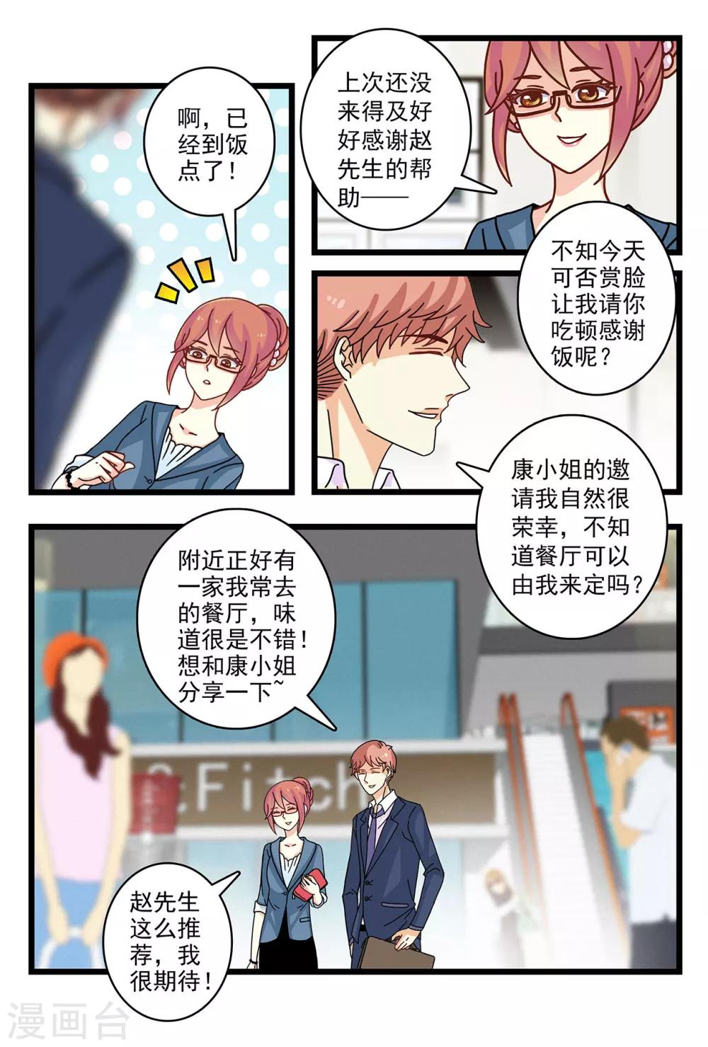 第11话 又被他误会9